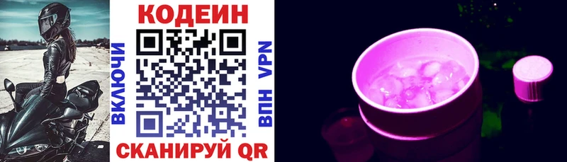 Кодеин Purple Drank  Пучеж 